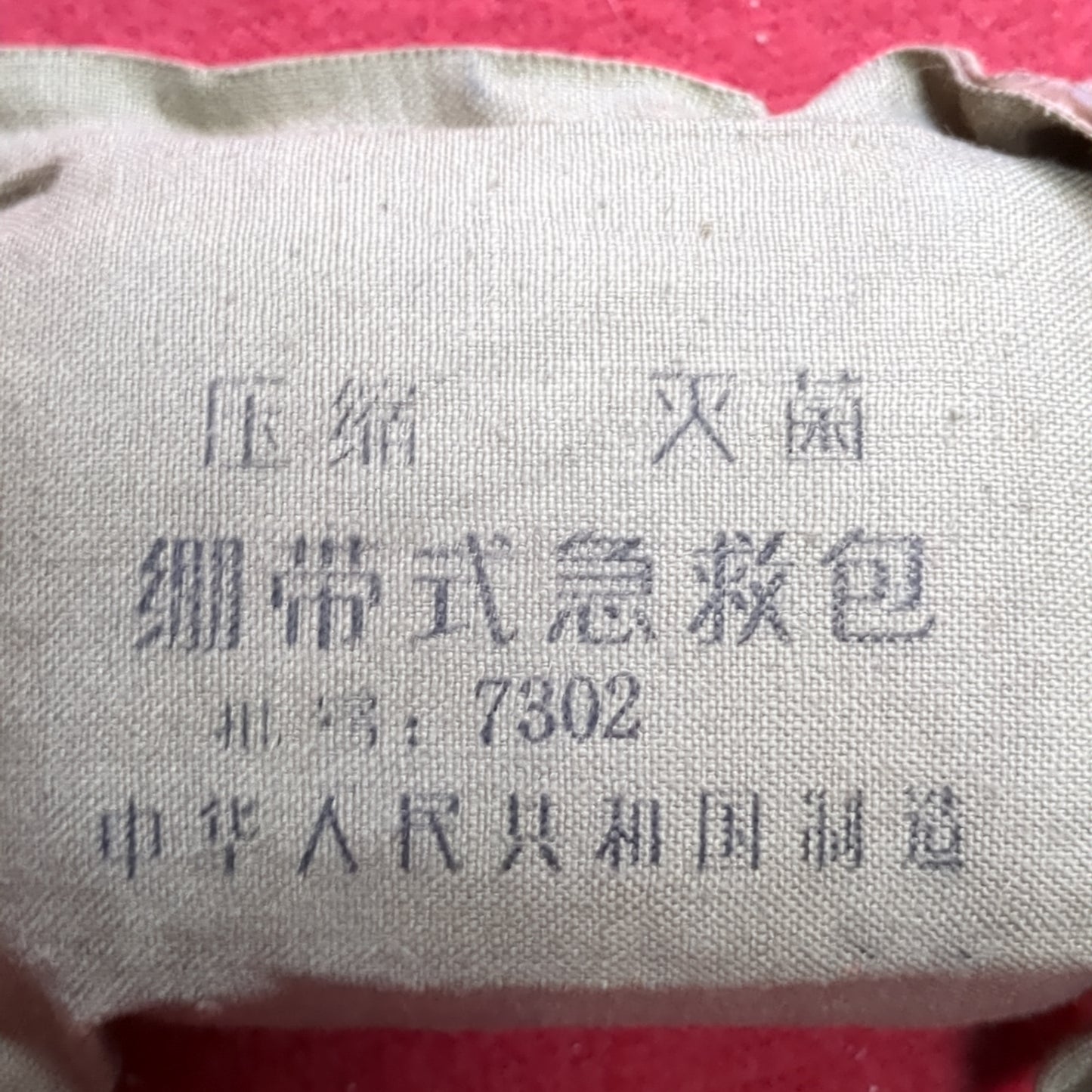 RARE WWII Era(?) People's Republic of China Compressed First-Aid Bandages (11S (ab10-Q)