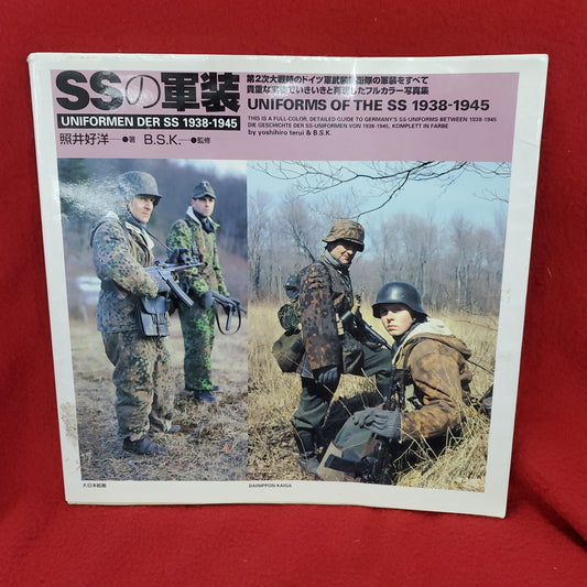 Book: Written in Japanese UNIFORMS OF THE SS 1938-1945 Dainippon-Kaiga (27s)